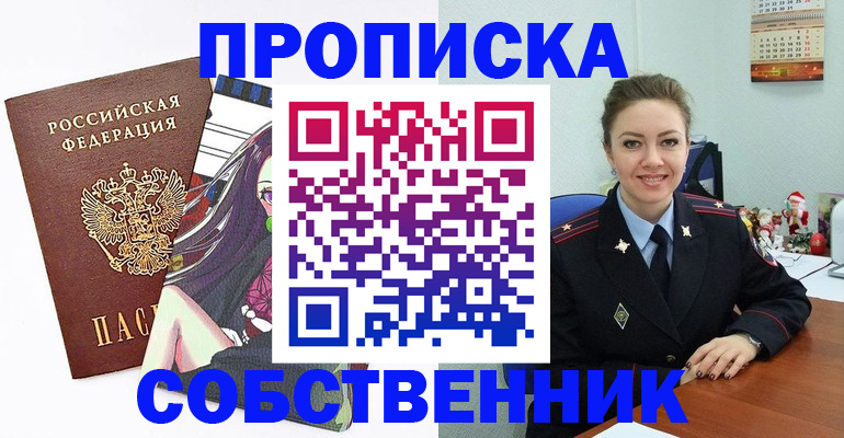 прописка регистрация в Коломне